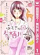 ふしぎの国の有栖川さん【期間限定無料】 1 (マーガレットコミックスDIGITAL)