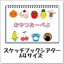 Amazon.co.jp: くいしんぼうのゴリラ 保育教材 スケッチブック