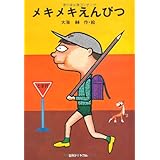 メキメキえんぴつ (fukkan.com)