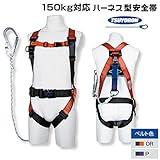 藤井電工/ツヨロン [R-502-TS150-PT-OR-LL] 150ｋｇ対応ハーネス型安全帯 カラー：OR（オレンジ）