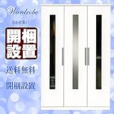 ワードローブ クローゼット 完成品 ミラー付き 幅120cm ホワイト 白 国産品 日本製