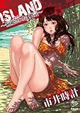 ISLAND~隔絶された狂