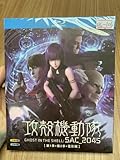攻殻機動隊：SAC_2045 （第 1-2シーズン＋映画版）Blu-ray