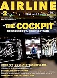AIRLINE（エアライン）2026年2月号【特集】ザ・コクピット(THE COCKPIT)