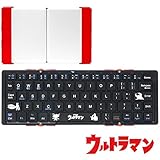 スリーイーホールディングス Bluetooth キーボード 折りたたみ式 ウルトラマンシリーズ (ウルトラマン)