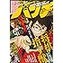 「月刊コミックバンチ2019年1月号」