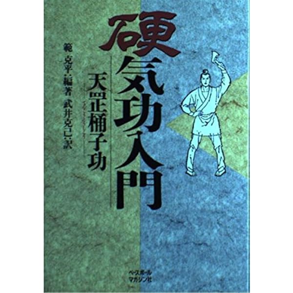 やさしい天こう大周天 やさしい天こう大周天(てんこうだいしゅうてん)—最上の気功を