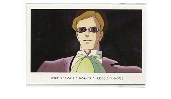 Amazon 天空の城ラピュタ 名台詞シリーズ ポストカード アニメ 萌えグッズ 通販