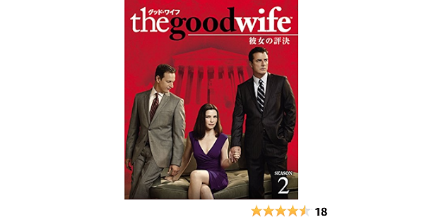 Amazon グッド ワイフ 彼女の評決 シーズン2 トク選box Dvd Tvドラマ
