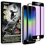 Esputunk iPhone SE ブルーライトカット ガラスフィルム 強化ガラスフィルム 全面保護 目の疲れ軽減 旭硝子素材製 硬度9H 極薄0.26mm 耐衝撃 自動吸着 気泡防止 指紋防止 【ガイド枠付き·1枚入り】 アイフォンSE フィルム 4.7インチ適用