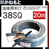 富士電線 70000-722 溶接用WCT 38SQ ホルダー線(J) 20m 製作セット 中島式