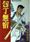 包丁無宿 23