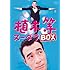 植木等「植木等 スーダラ BOX(DVD)」