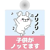 Amazon.co.jp: ヨッシースタンプ YOSISTAMP カーサイン (子供がノッて