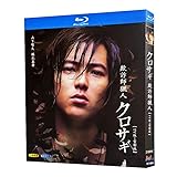 クロサギBlu-ray（TV版＋劇場版）山下智久/堀北真希出演BOX