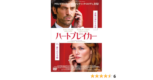 Amazon ハートブレイカー Dvd 映画