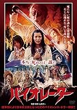 バイオレーター [DVD]