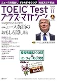 TOEIC Test(トーイック・テスト)プラス・マガジン 2015年11月号