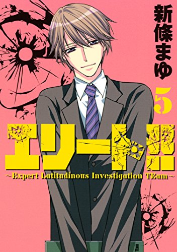 エリート!!～Expert L