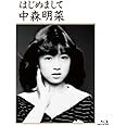 はじめまして (Blu-ray) (特典無し)