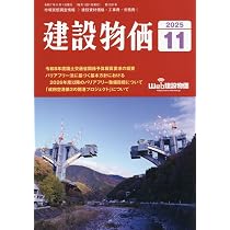 建築コスト情報 2025年 10月号 [雑誌] Amazon.co.jp: 建築コスト情報 2025年 10 月号 [雑誌] : 本