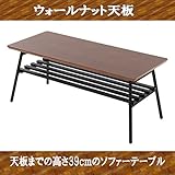 ウォールナット折りたたみテーブル (W90　ソファーH39, ブラウン)