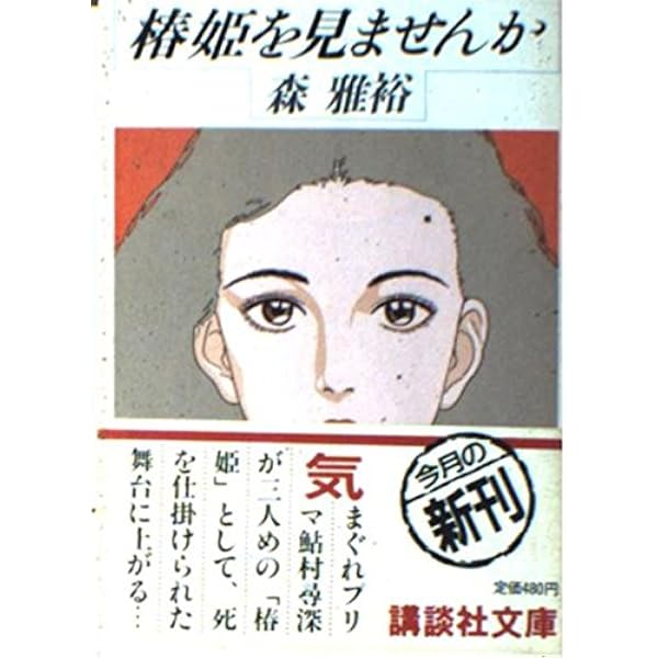 歩くと星がこわれる 森雅裕 初版本 Amazon.co.jp: 歩くと星が