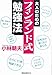 大人のためのフィンランド式勉強法