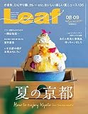 Leaf2023年8.9月号