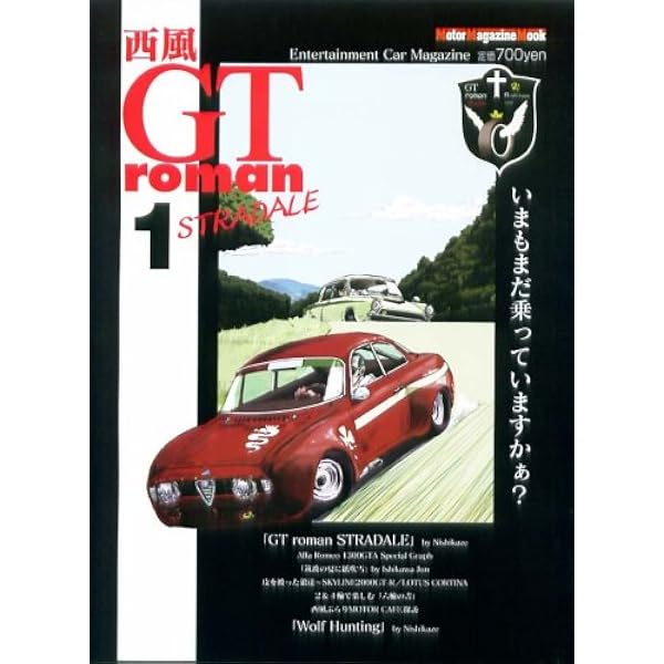 GTroman STRADALE 2 (Motor Magazine Mook) | 西風 |本 | 通販