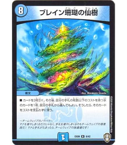 Amazon.co.jp: デュエルマスターズ DMEX18 18/75 エターナル・ブレイン