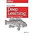 ゼロから作るDeep Learning ―Pythonで学ぶディープラーニングの理論と実装