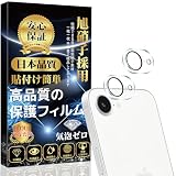 対応 iPhone 16e カメラフィルム iPhone 16e カメラ保護フィルム (2枚) 旭硝子素材製 全面保護 硬度9H 高透過率 露出オーバー 貼り付け簡単 キズ防止 飛散防止 防塵 アイフォン16e レンズカバー