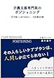 介護支援専門員のポジショニング: AIで食いっぱぐれない、一生安泰な仕事