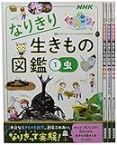 なりきり生きもの図鑑(全4巻)