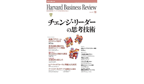Diamondハーバード ビジネス レビュー 02年10月号 雑誌 ダイヤモンド社 Diamondハーバード ビジネス レビュー編集部 ビジネス 経済 Kindleストア Amazon