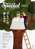 PHPスペシャル 2017年 03 月号 [雑誌]