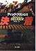 決着 (Hayakawa Novels―競馬シリーズ)