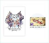 グランブルーファンタジー『グラブルフェス 2017』 パンフレット 封入特典シリアルコード：SSレア武器「D・ビィ」1個