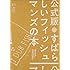 公式版 すばらしいフィッシュマンズの本