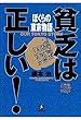 貧乏は正しい！　ぼくらの東京物語（小学館文庫）