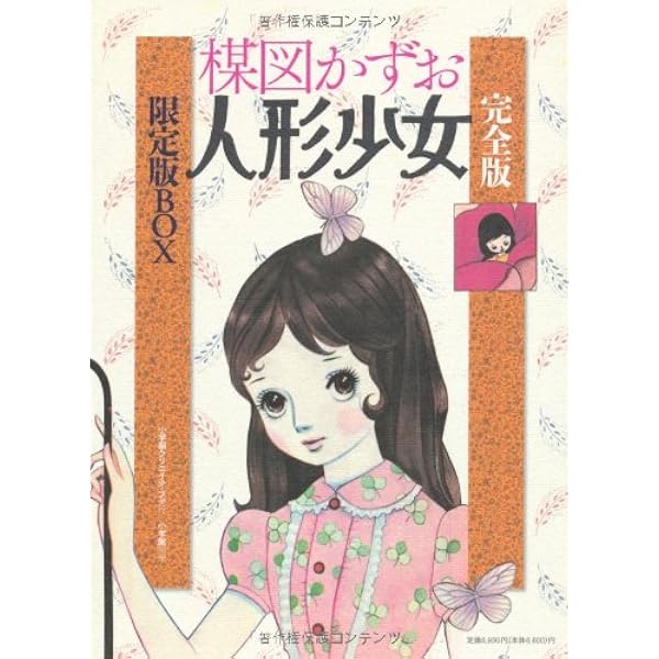 完全復刻版 人魚物語 | 楳図 かずお |本 | 通販 | Amazon