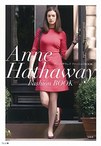 アン・ハサウェイ ファッションBOOK