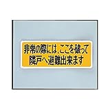 EN39581 避難案内ステッカー