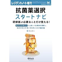 レジデントノート 2026年3月 Vol.27 No.18 循環作動薬 病態に応じた