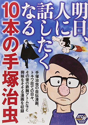 『明日、人に話したくなる』