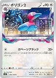 ポケモンカードゲーム ソード&シールド s11 拡張パック ロストアビス ポリゴン2 C (084/100) | ポケカ 無 1進化