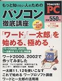 もっと知りたい人のためのパソコン徹底講座 らくらくワープロ編 (YOMIURI SPECIAL 32)