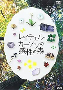 Amazon レイチェル カーソンの感性の森 Dvd 映画