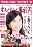 毎日脳活スペシャル　大人のわくわく脳活　アネモネ ([バラエティ])